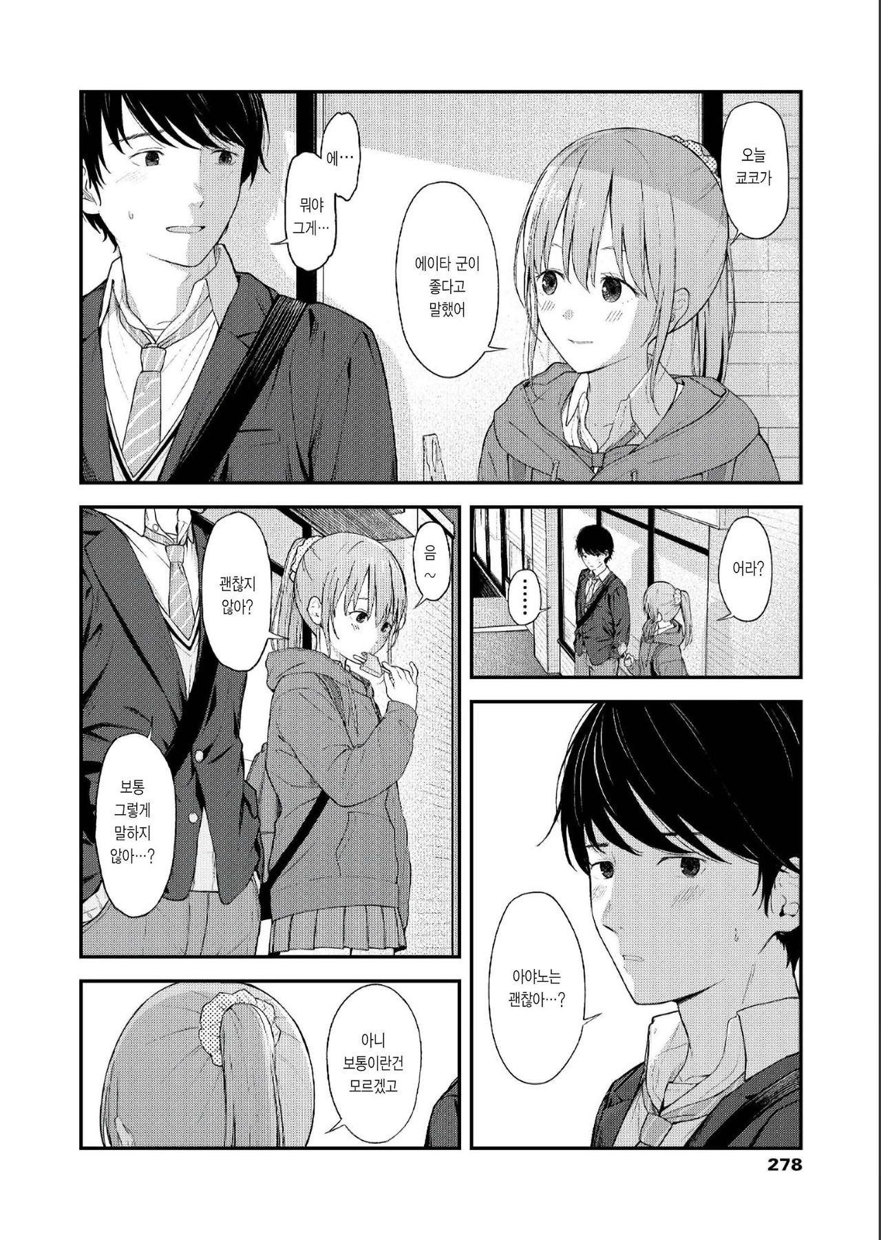 Kimishika Mieteinaikara │ 너밖에 보이지 않으니까 page 2 full