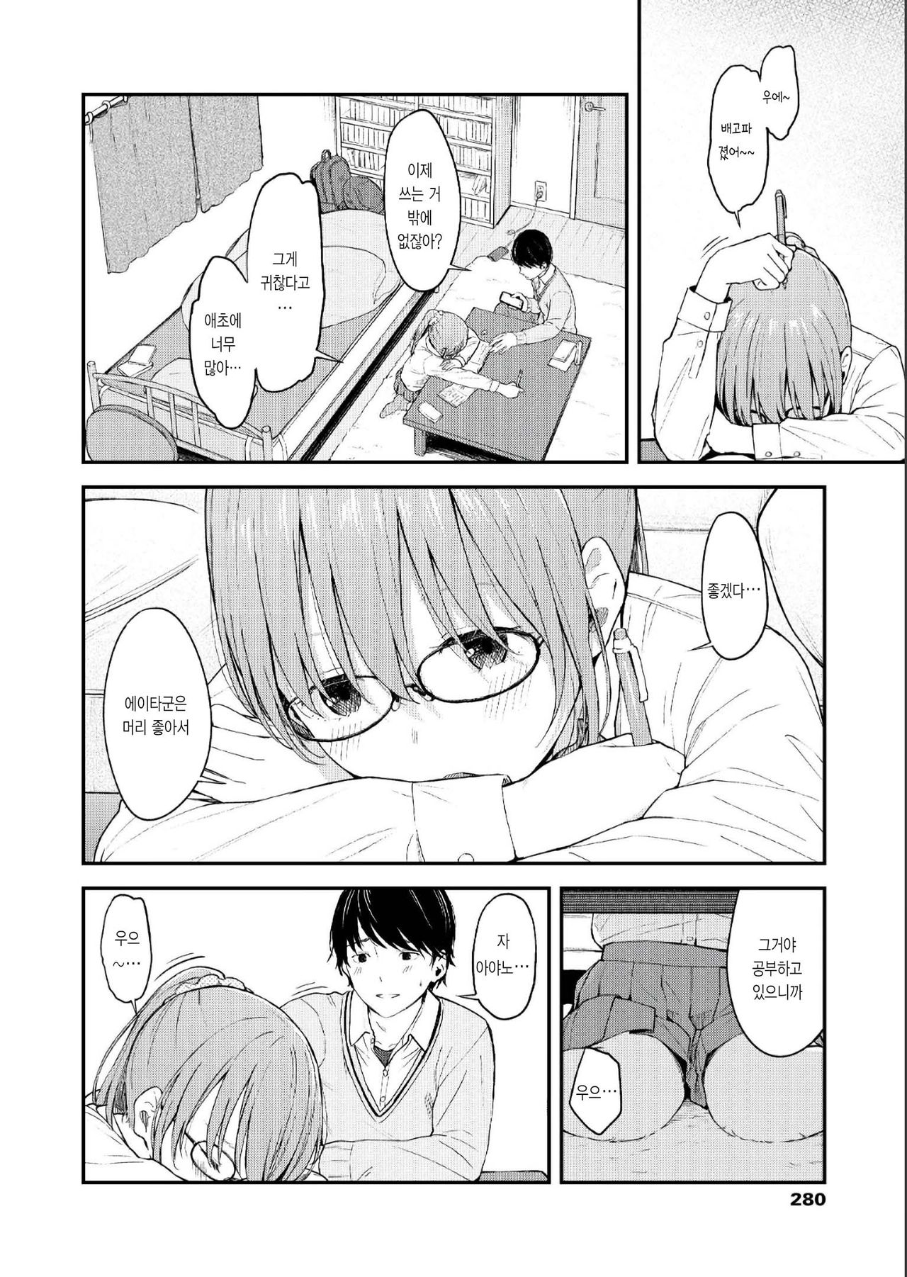 Kimishika Mieteinaikara │ 너밖에 보이지 않으니까 page 4 full