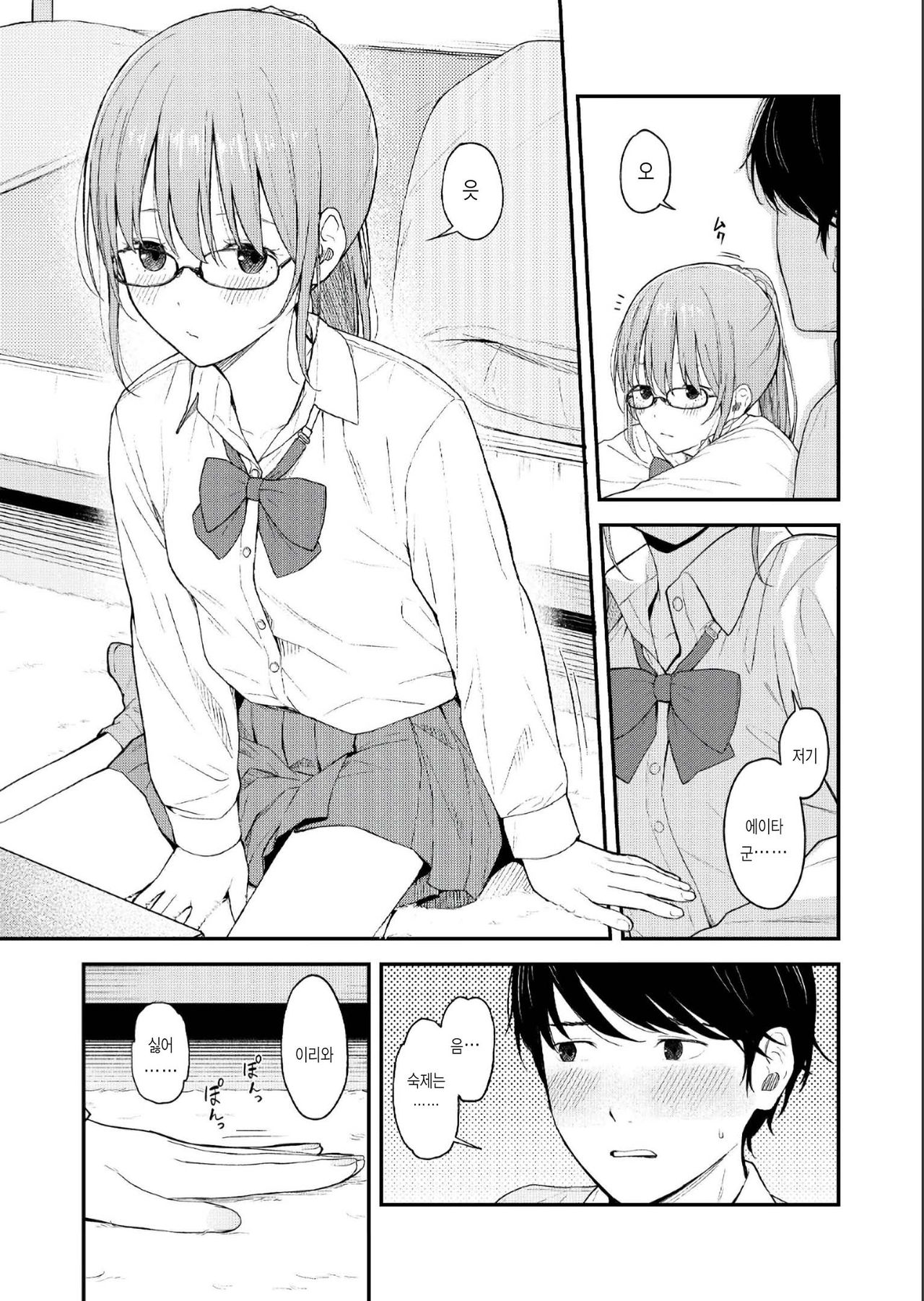 Kimishika Mieteinaikara │ 너밖에 보이지 않으니까 page 5 full