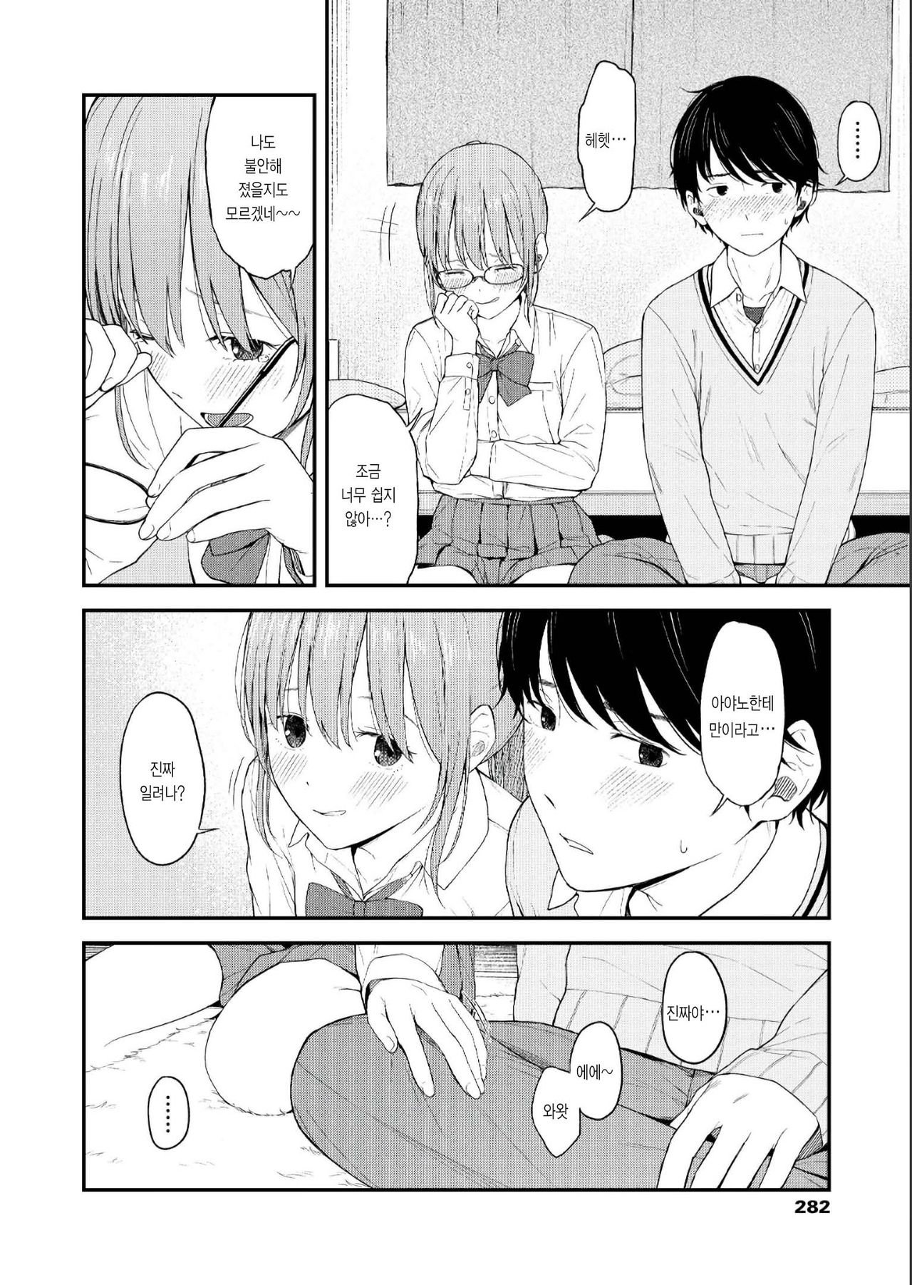 Kimishika Mieteinaikara │ 너밖에 보이지 않으니까 page 6 full