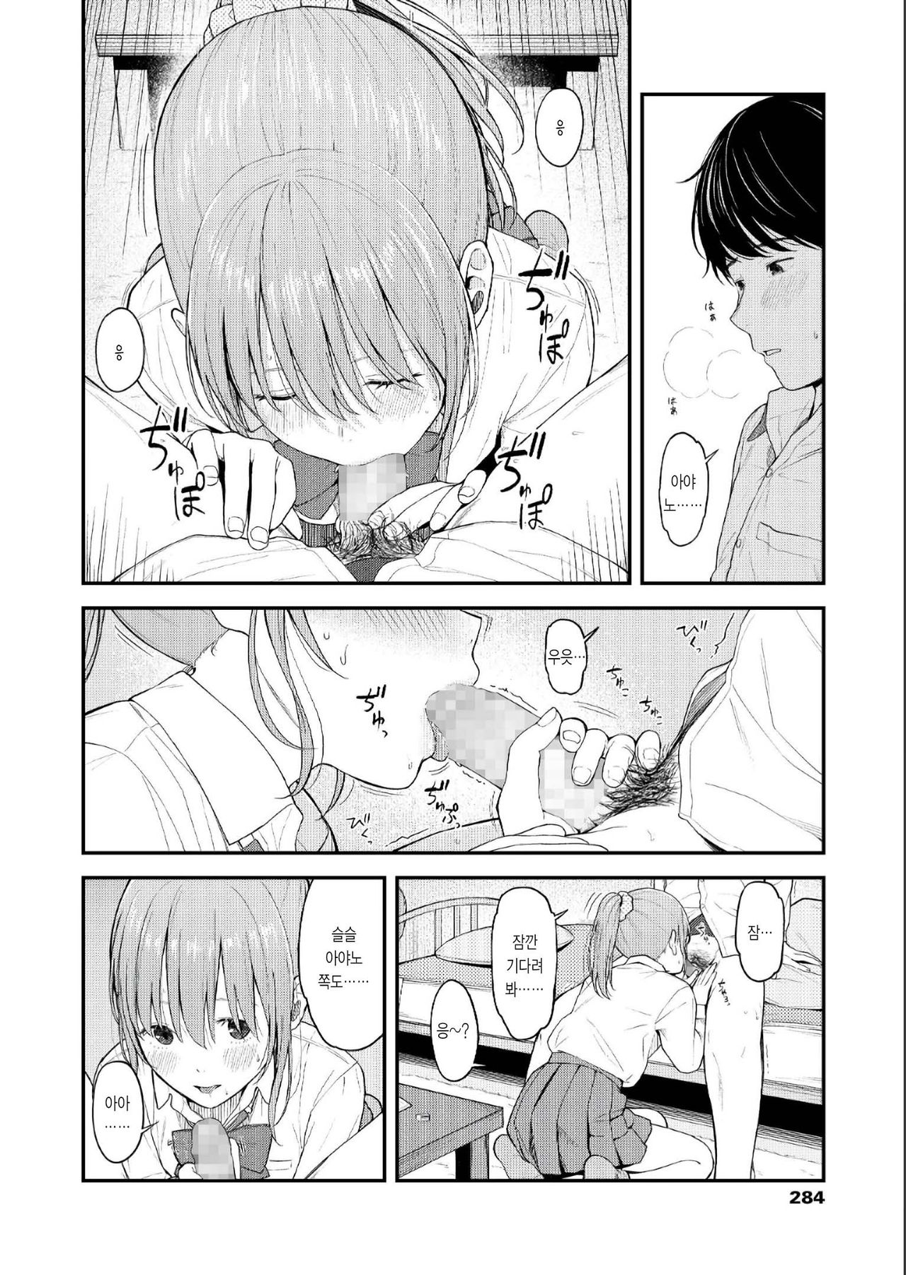 Kimishika Mieteinaikara │ 너밖에 보이지 않으니까 page 8 full