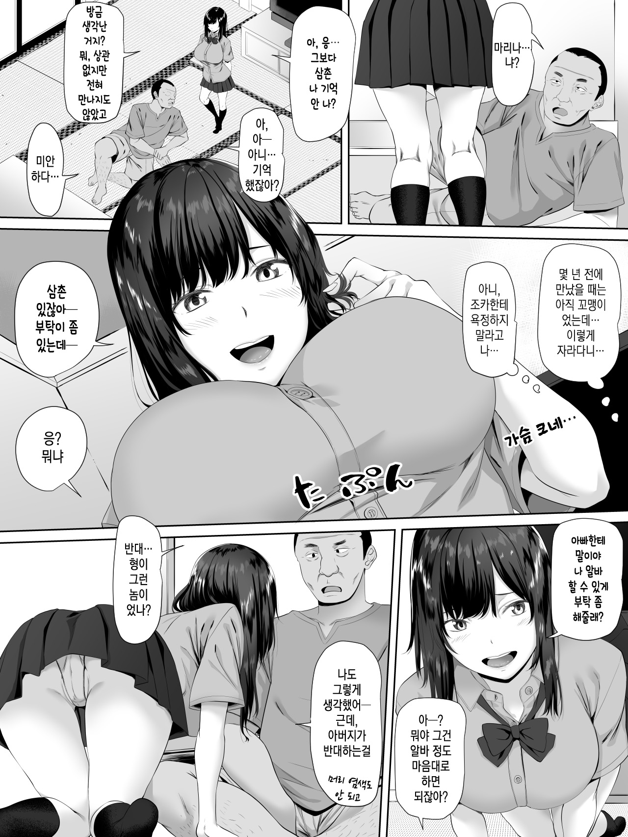 Oji-san, JK no Mei ni Kakin Suru Koto ni Naru | 삼촌, JK 조카에게 과금하게 되다 page 5 full