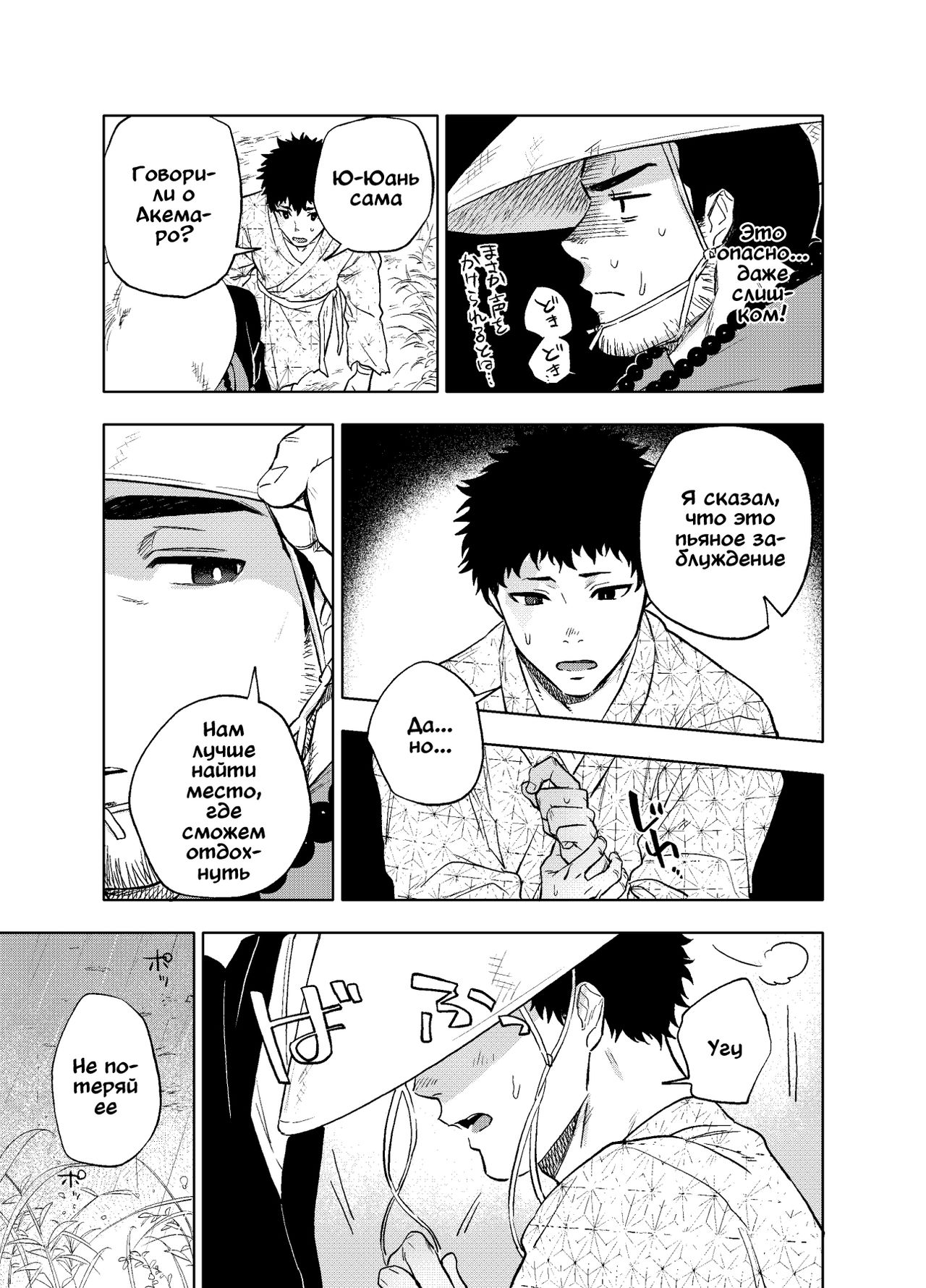 Akete mo kurete mo page 8 full