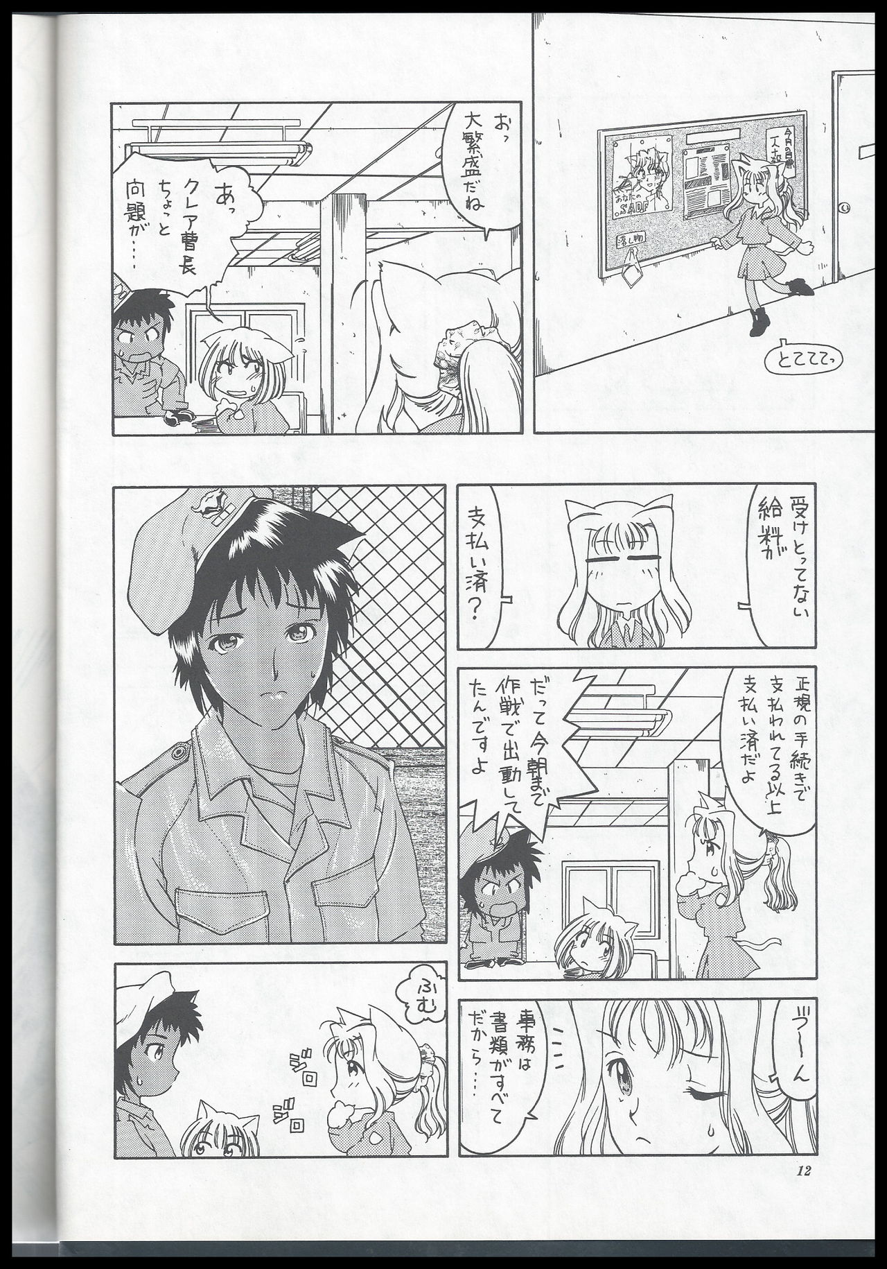 Nyan Akore PAY CORPS page 12 full