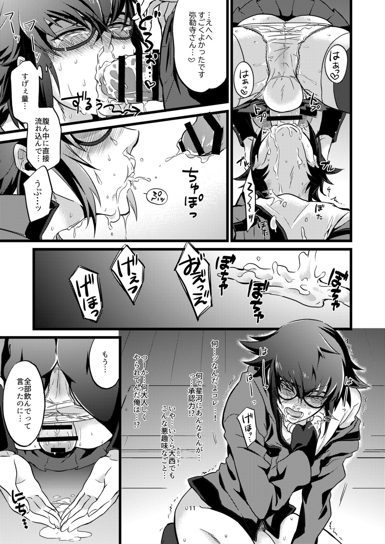 Shounin Itadakimashita page 11 full