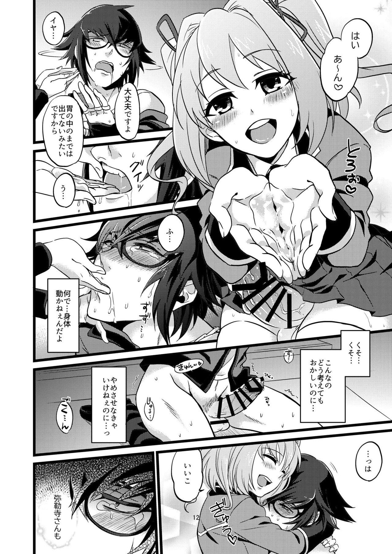 Shounin Itadakimashita page 12 full