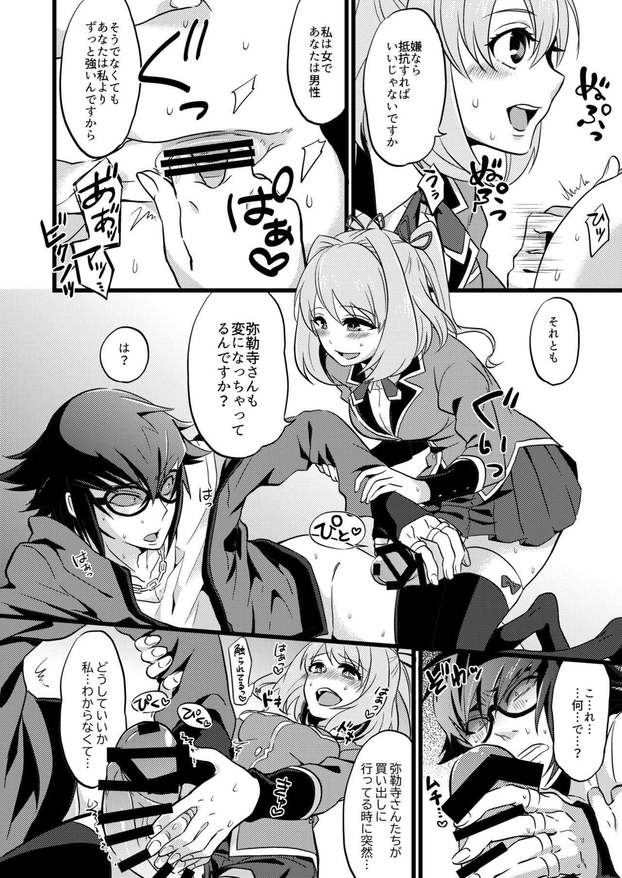 Shounin Itadakimashita page 8 full