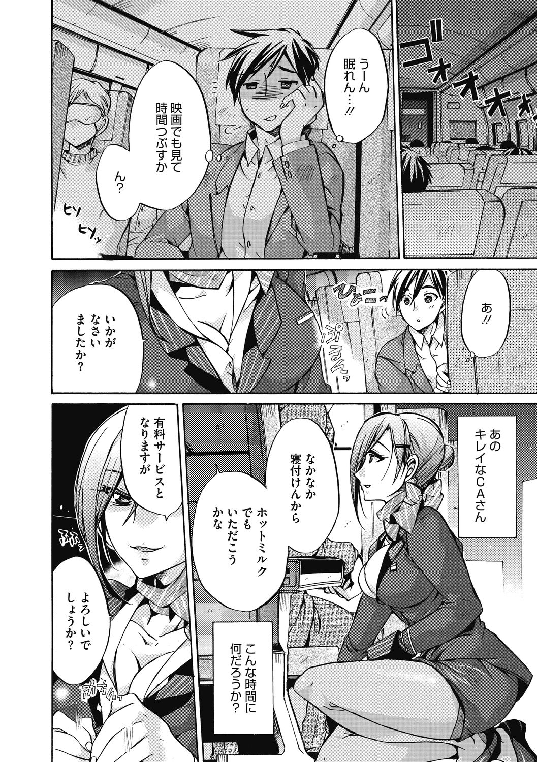 Hataraku Onee-san wa Suki desu ka? page 4 full