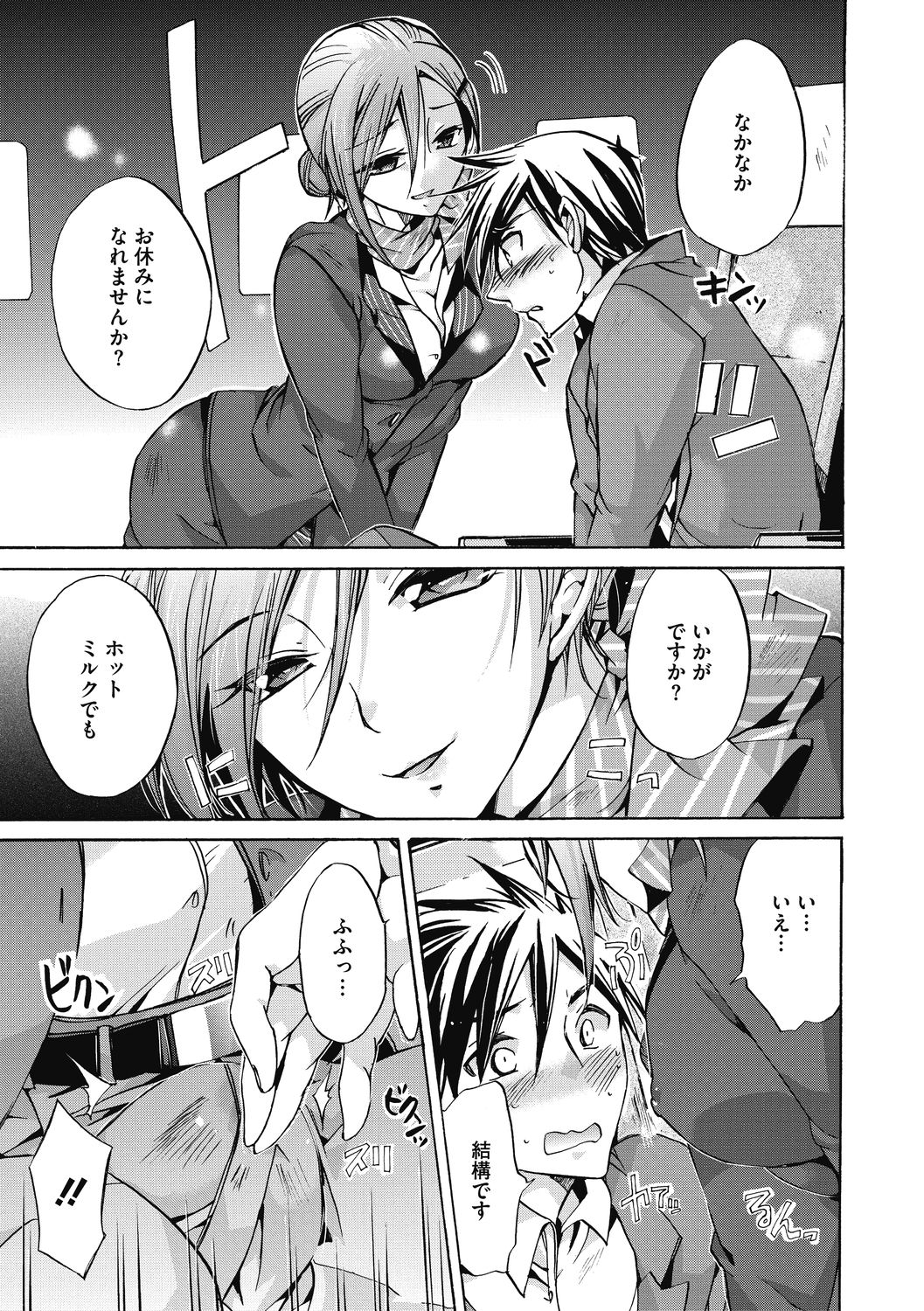 Hataraku Onee-san wa Suki desu ka? page 7 full