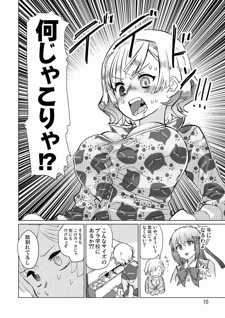 Seitokaichou ga Kucchane o Kurikaeshitara Ushi ni Natta tte Hontou desu ka!? page 11 full