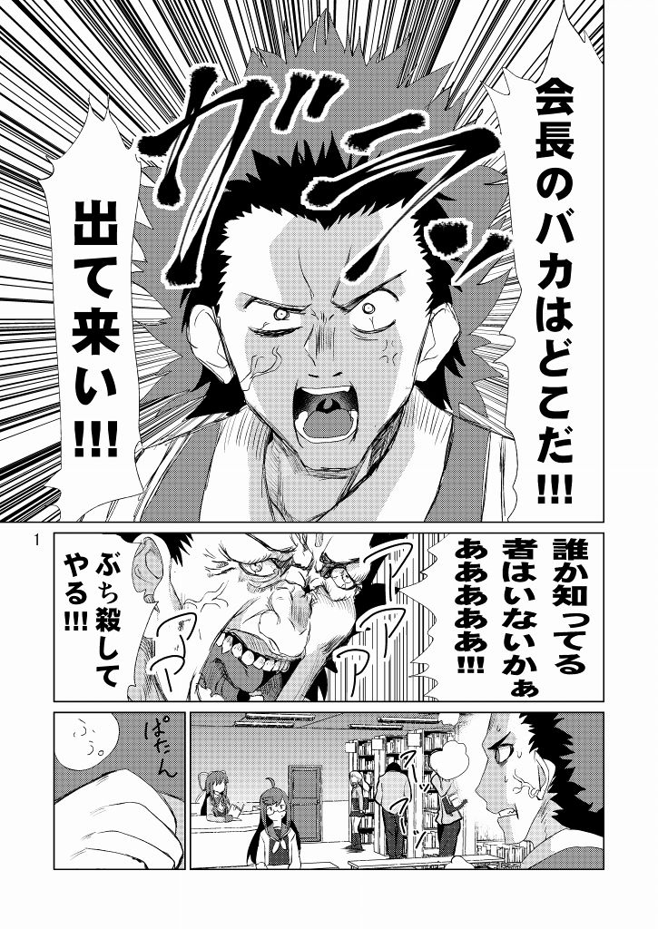 Seitokaichou ga Kucchane o Kurikaeshitara Ushi ni Natta tte Hontou desu ka!? page 2 full