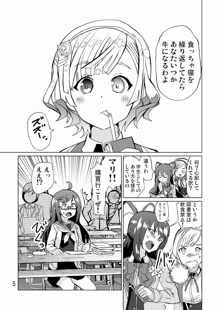 Seitokaichou ga Kucchane o Kurikaeshitara Ushi ni Natta tte Hontou desu ka!? page 6 full