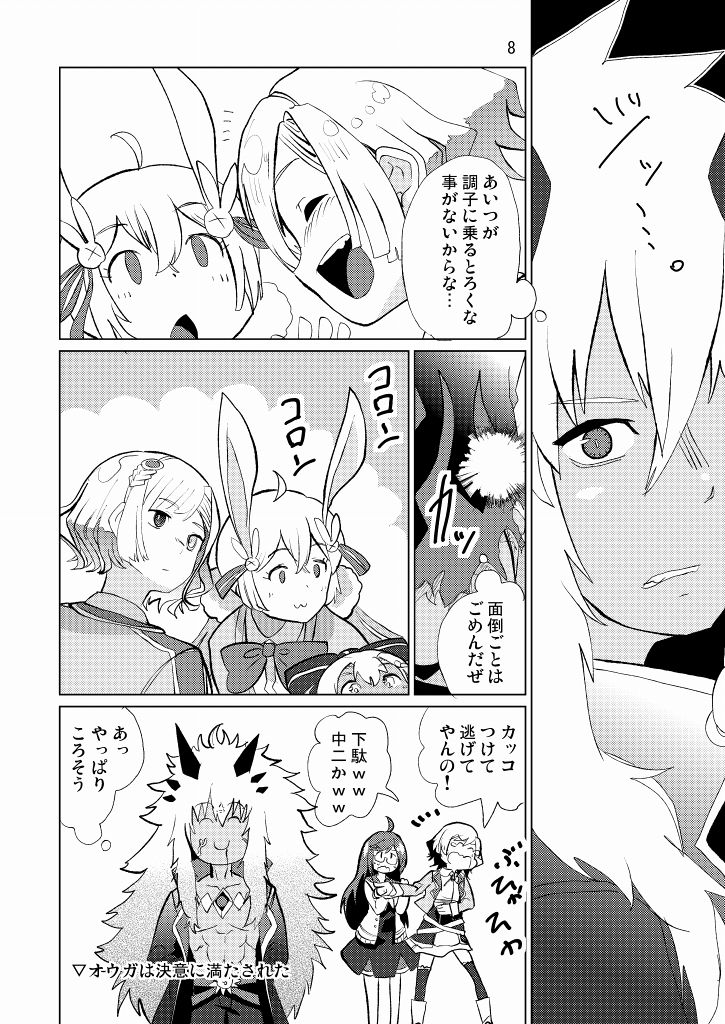 Seitokaichou ga Kucchane o Kurikaeshitara Ushi ni Natta tte Hontou desu ka!? page 9 full