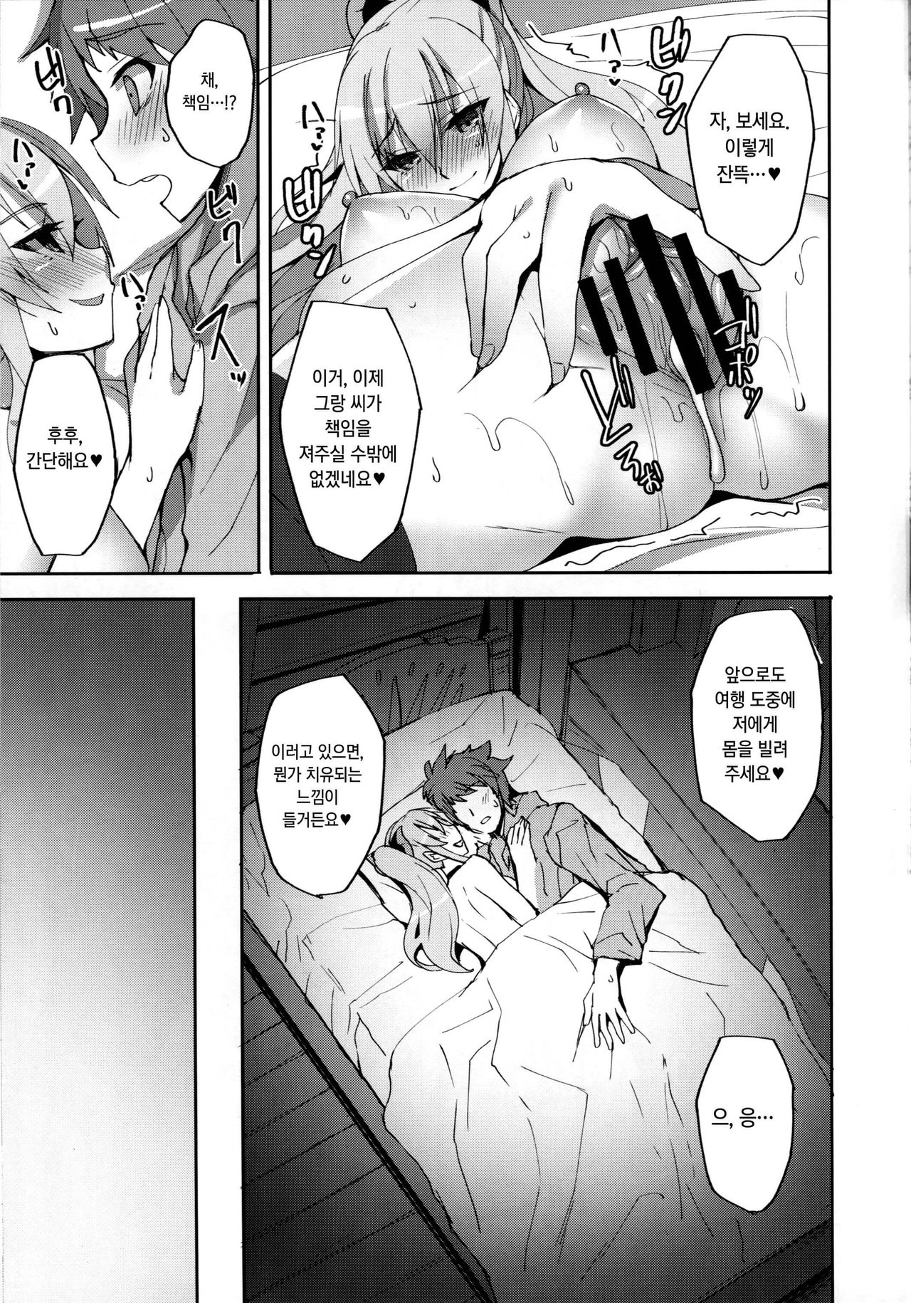 Vira ga Anal SEX ni Kodawaru Wake | 비라가 애널SEX에 고집하는 이유 page 12 full