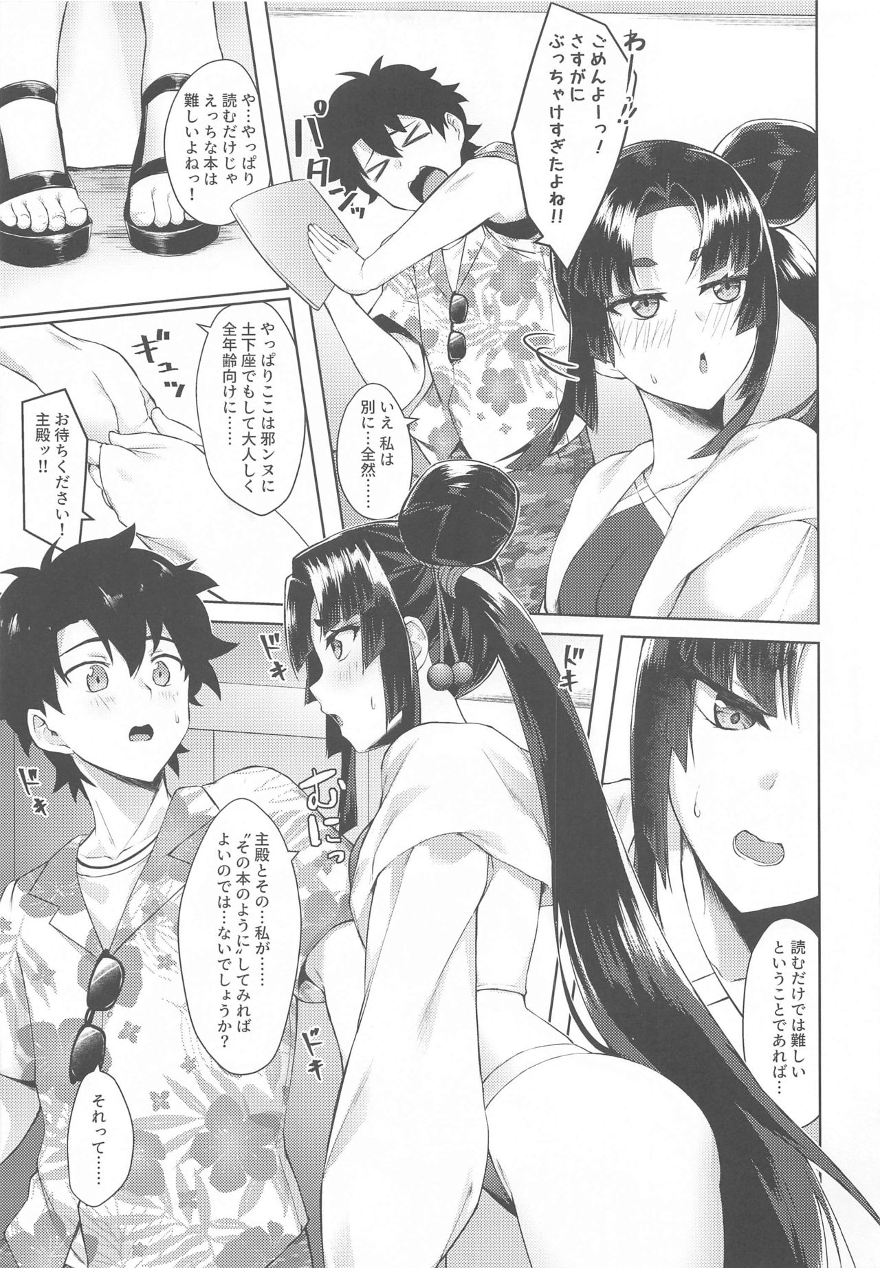 Ushiwakamaru to Genkou Seikatsu page 6 full