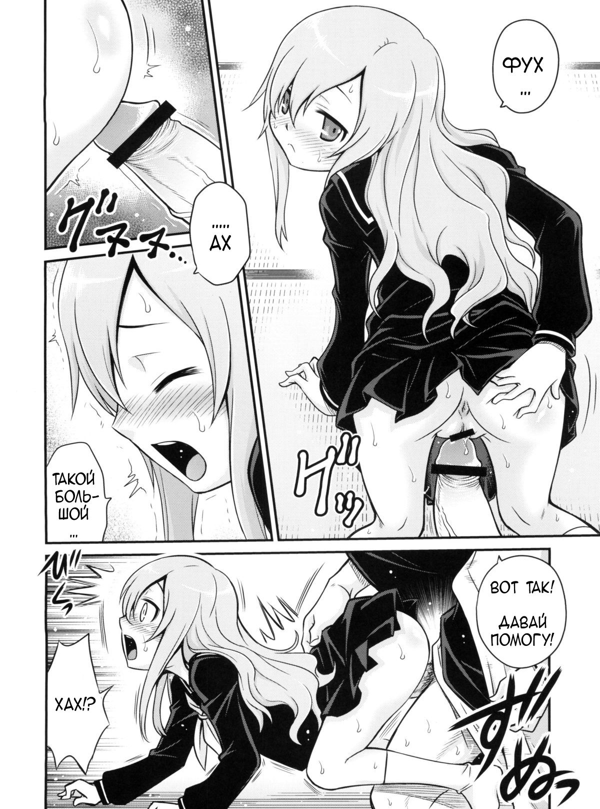 Mero Mero Furuya! page 11 full
