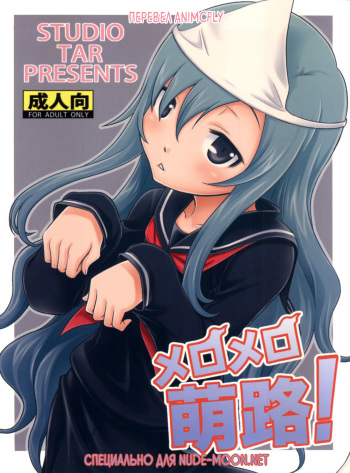 (C82) [Studio Tar (Kyouichirou)] Mero Mero Furuya! (Sankarea) [Russian] [AniMcFly] cover
