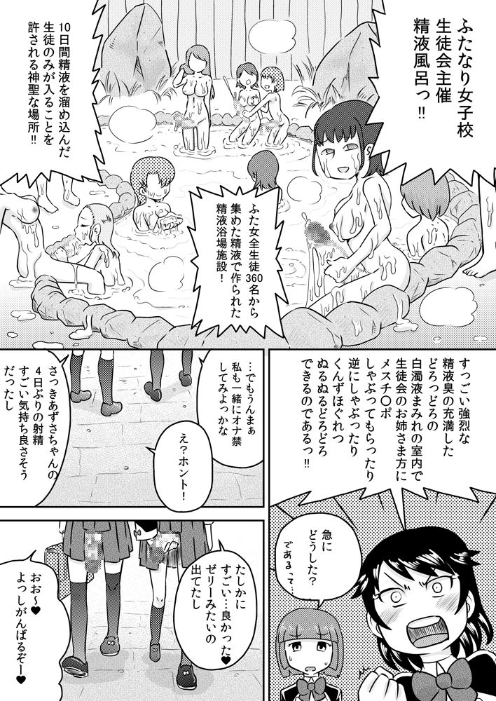 Akogare no seieki furo ~ futanari shojo no tsudoi ~ page 11 full