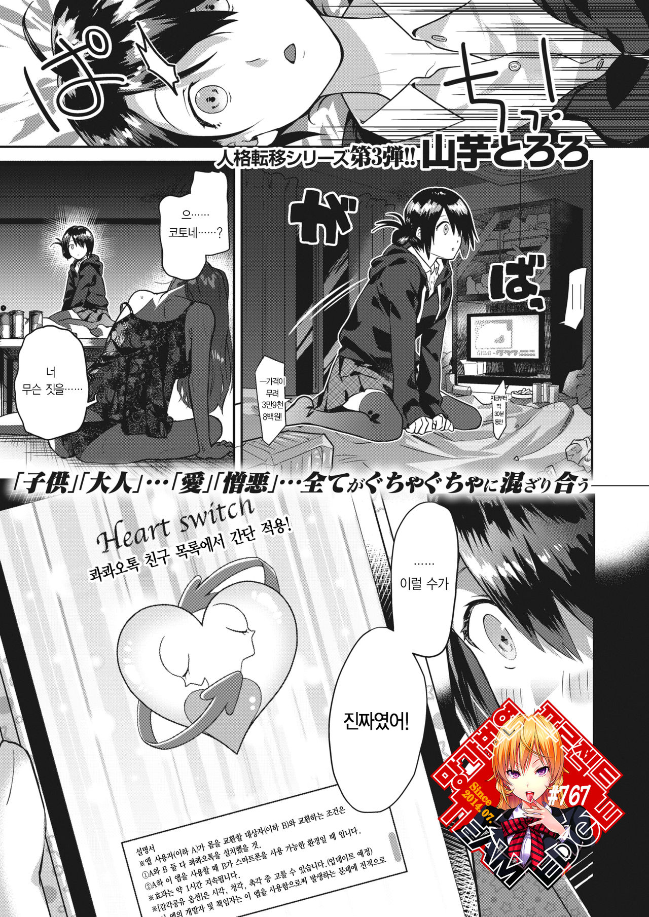 Heart Switch ~Sensei no Onayami Hen~ page 1 full