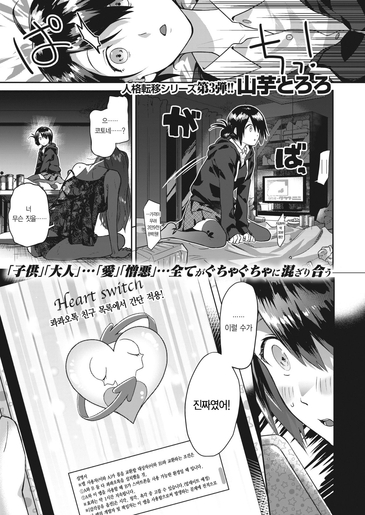 Heart Switch ~Sensei no Onayami Hen~ page 2 full