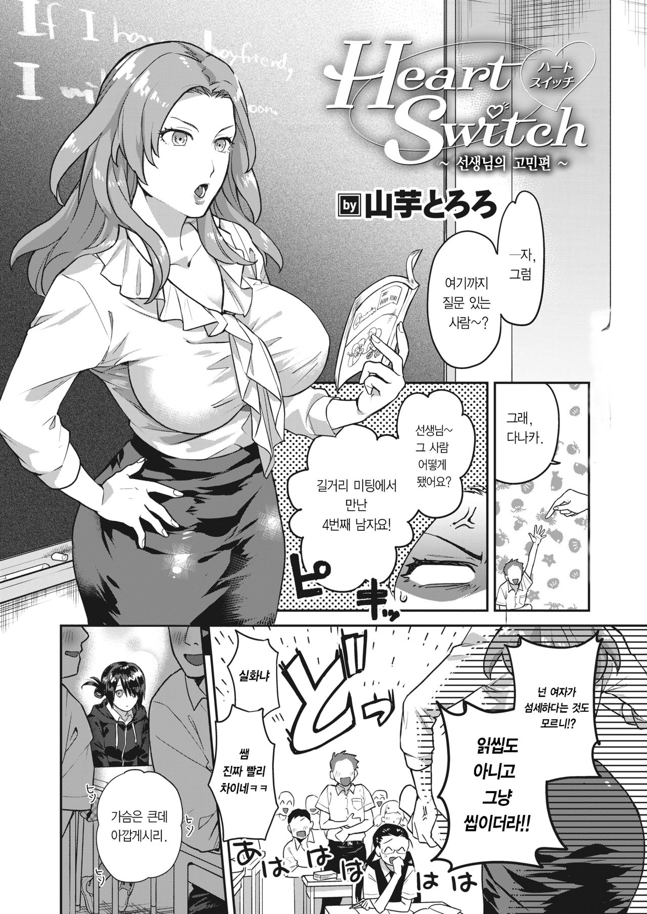 Heart Switch ~Sensei no Onayami Hen~ page 3 full