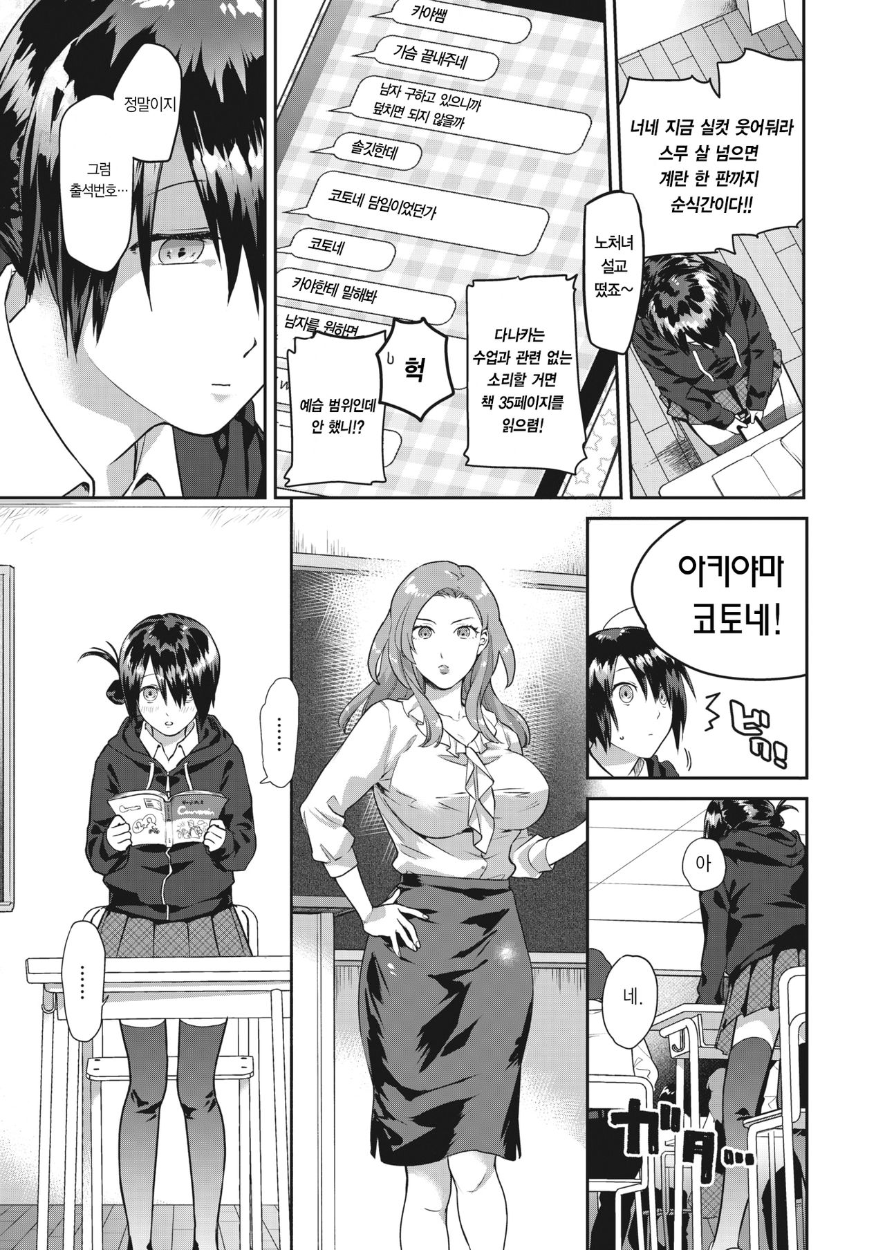 Heart Switch ~Sensei no Onayami Hen~ page 4 full