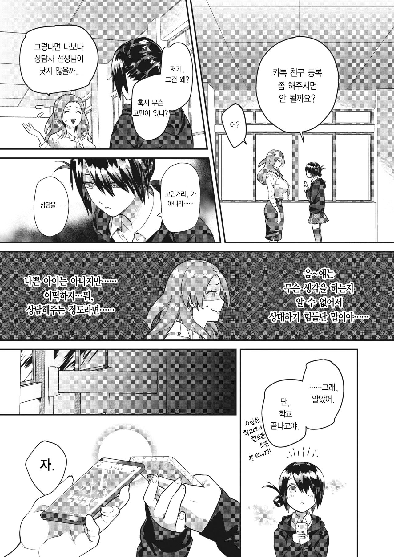 Heart Switch ~Sensei no Onayami Hen~ page 6 full