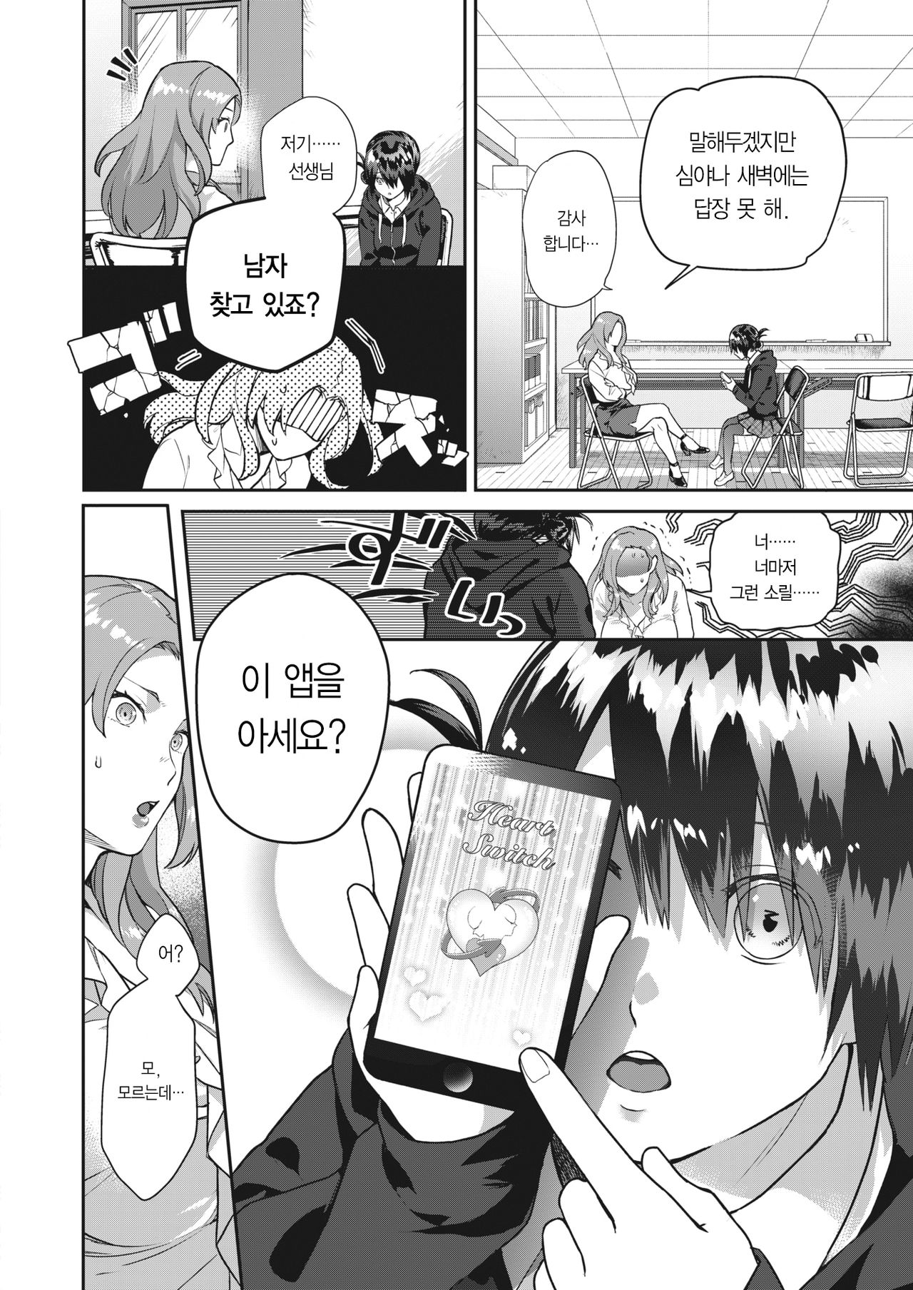 Heart Switch ~Sensei no Onayami Hen~ page 7 full