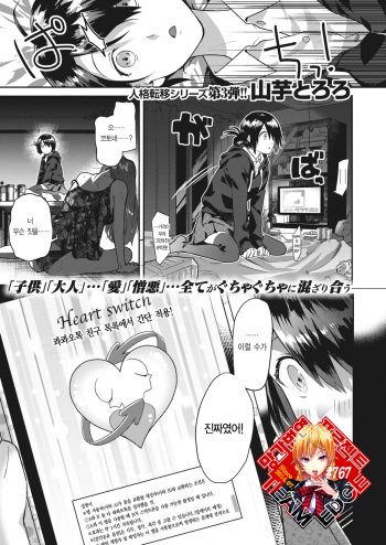[Yamaimo Tororo] Heart Switch ~Sensei no Onayami Hen~ (COMIC Kairakuten BEAST 2019-10) [Korean] [Team Edge] [Digital] cover