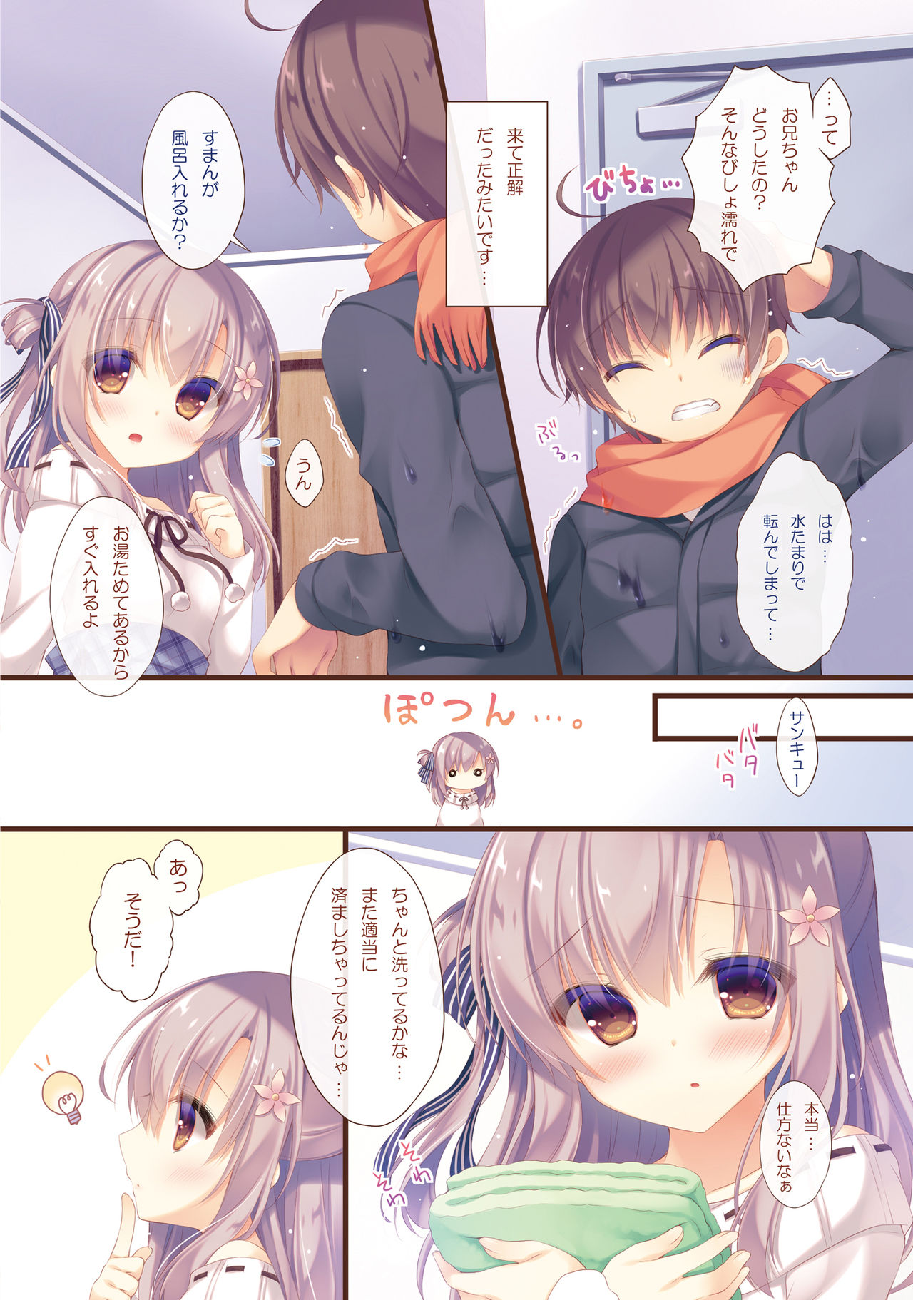 Onii-chan Osewa wa Watashi ni Makasete ne 4 page 5 full