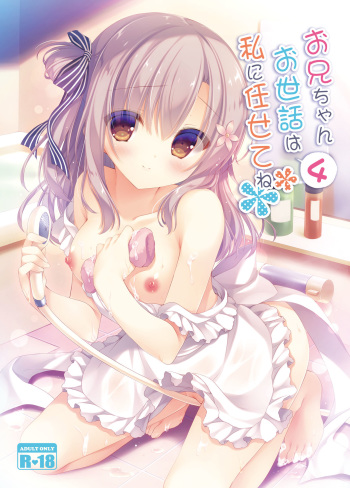[Peach Candy (Yukie)] Onii-chan Osewa wa Watashi ni Makasete ne 4 [Digital] cover