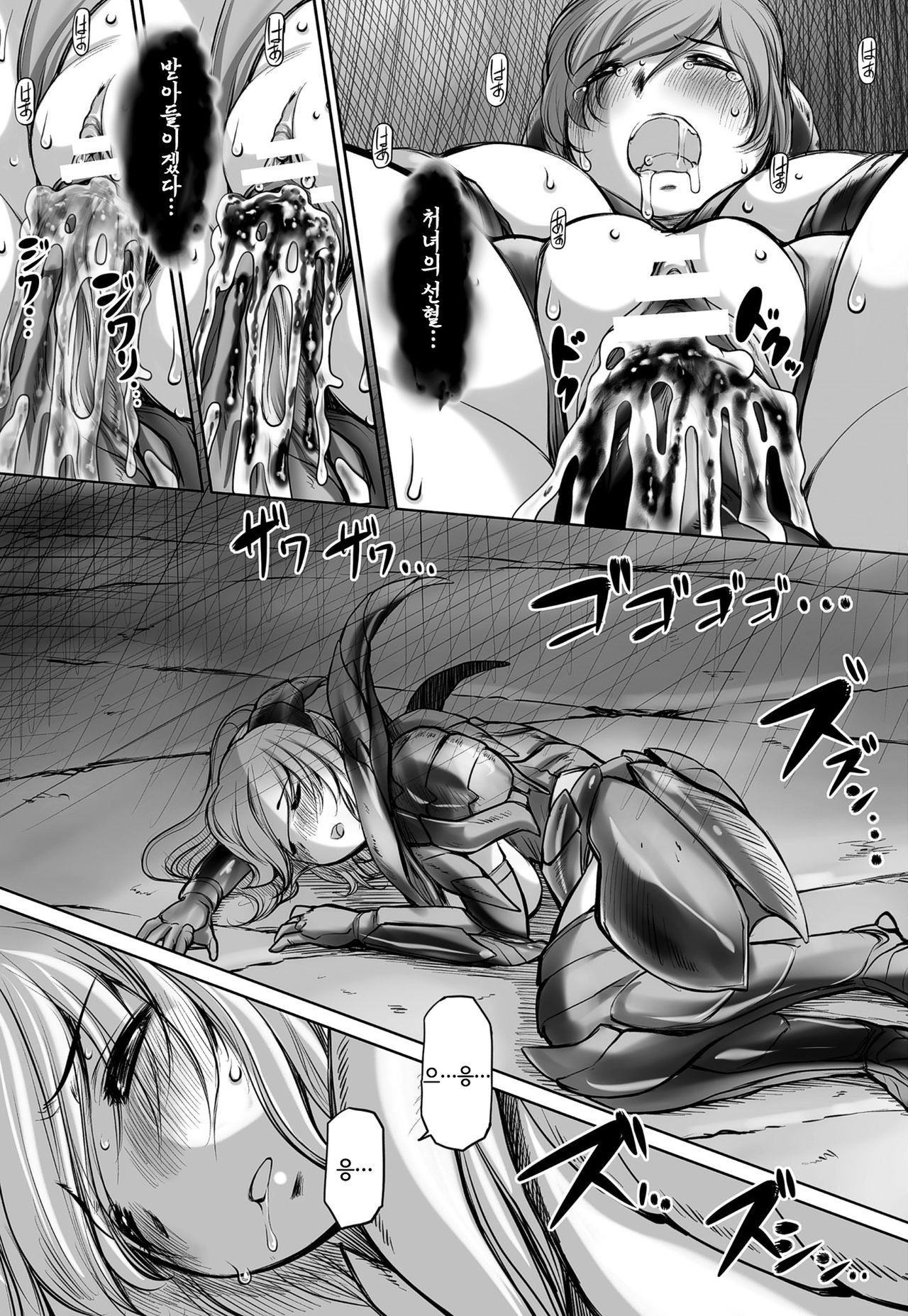 祟り神の鎧 page 11 full