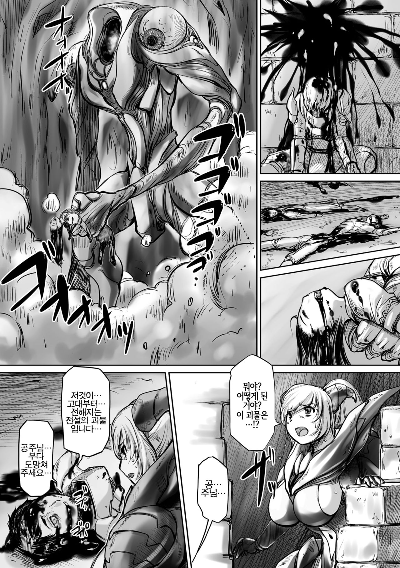 祟り神の鎧 page 12 full