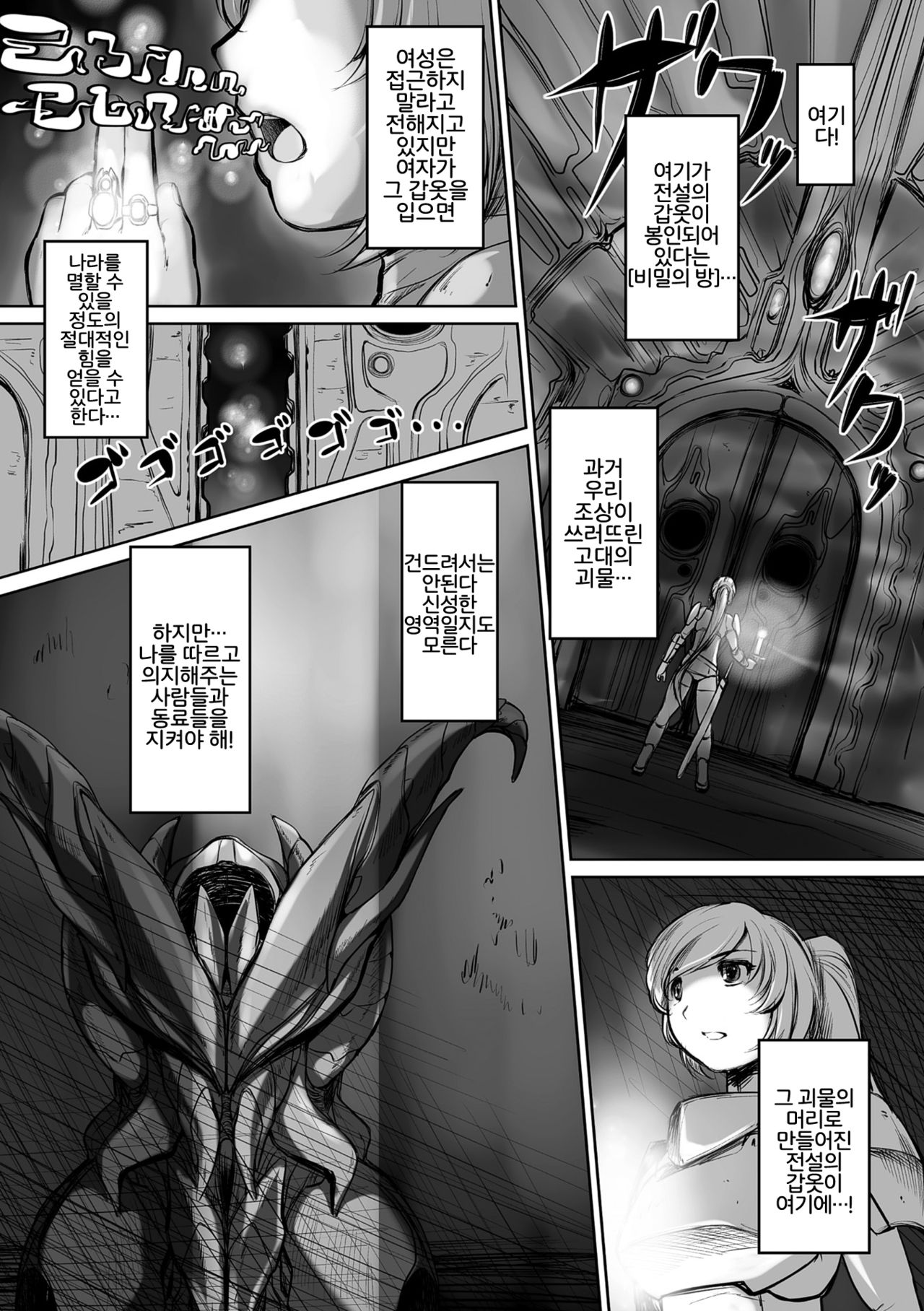 祟り神の鎧 page 3 full