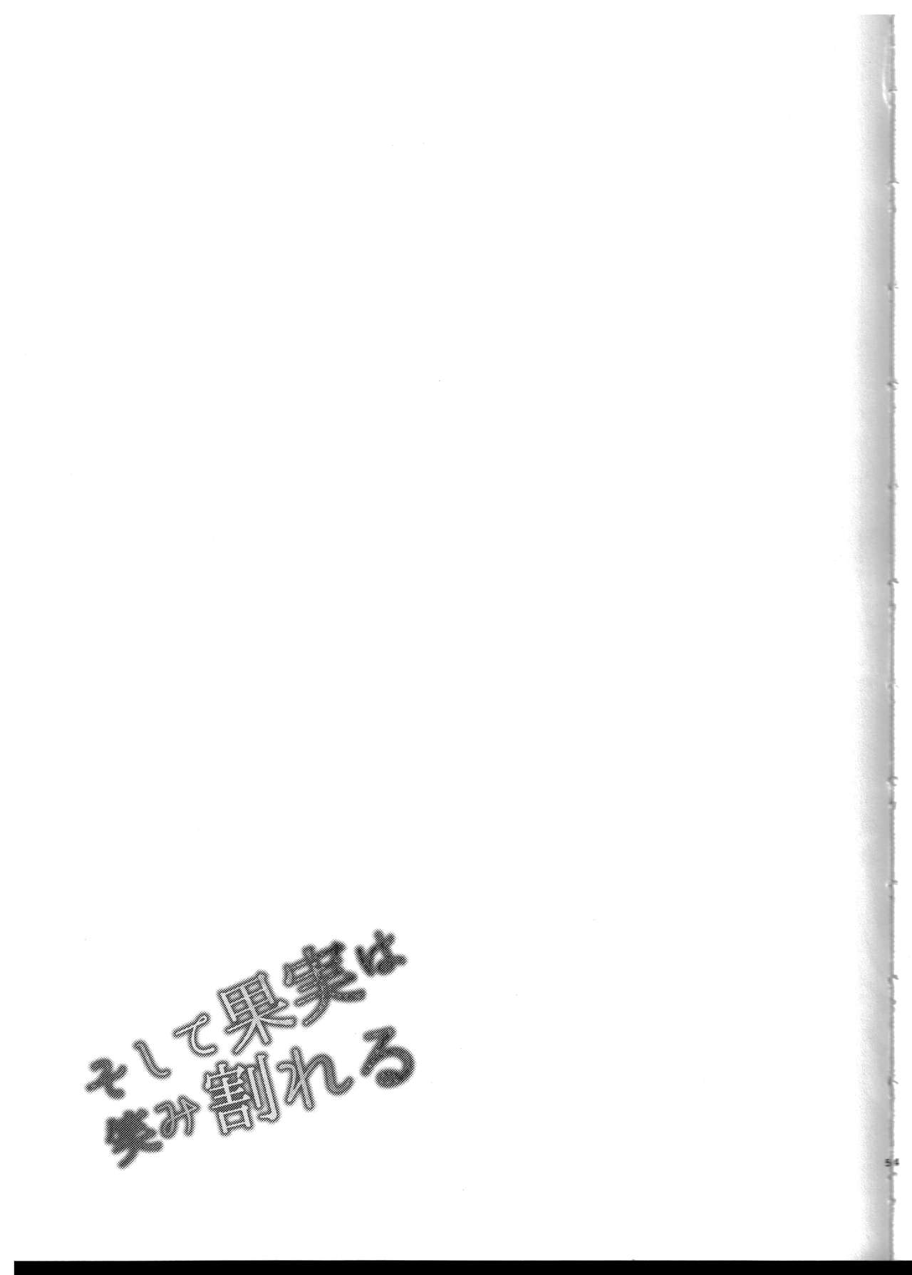 Soshite Kajitsu wa Emi Wareru page 5 full