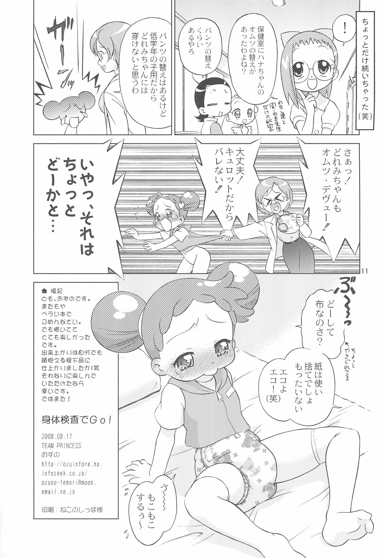 Shintai Kensa de GO! page 11 full
