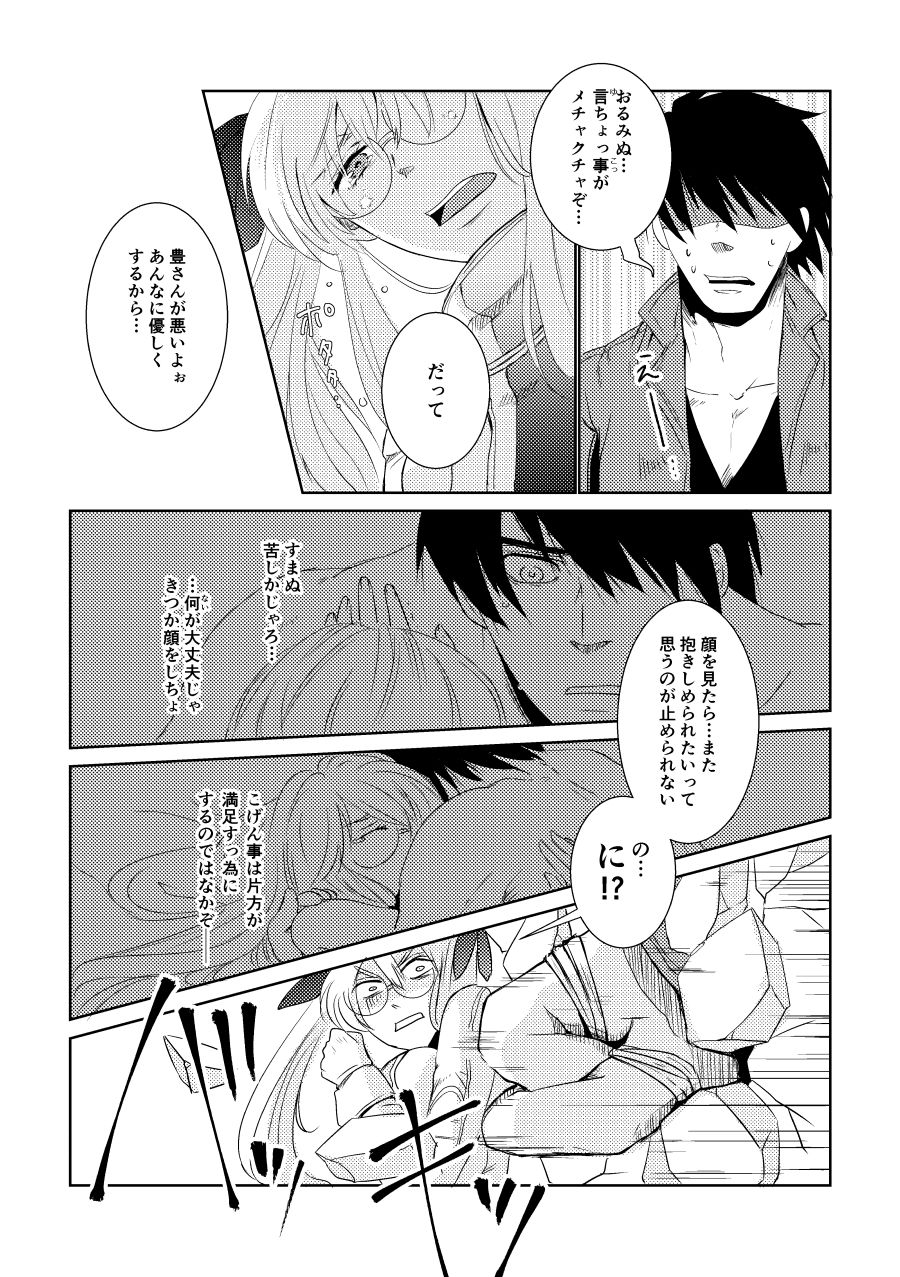 Bukiyou na Caprice page 11 full