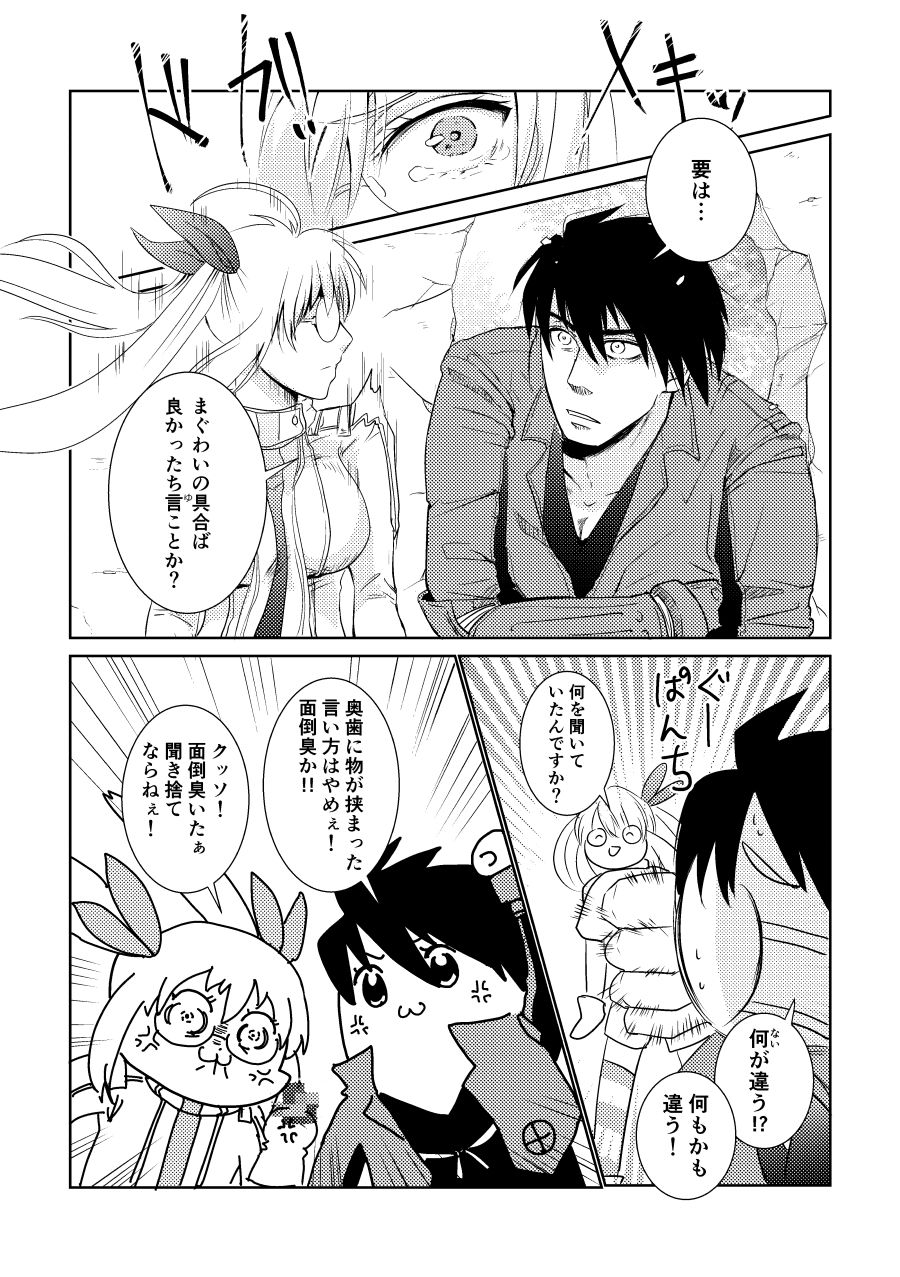 Bukiyou na Caprice page 12 full