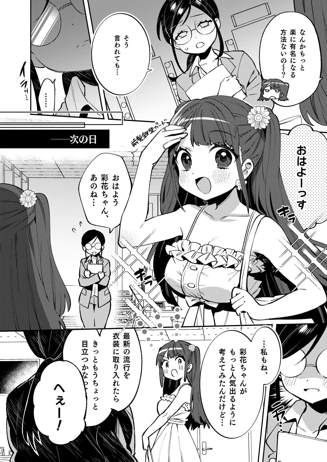 Konpou Shoujo 8 page 5 full