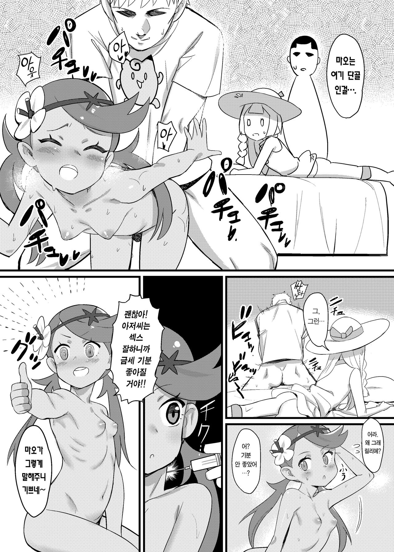 Alola Fever!!! page 4 full