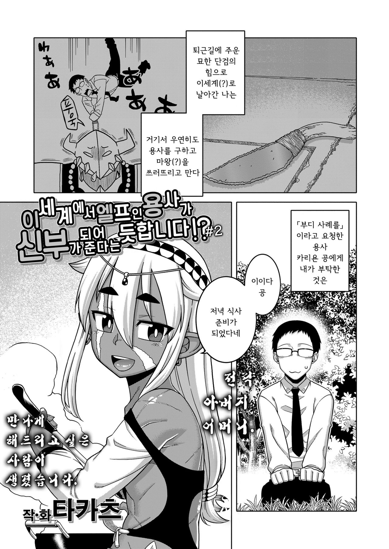 Isekai de Elf no Yuusha  ga Yome ni natte kureru you desu!? #2 | 이 세계에서 엘프의 용사가 신부가 되어 준다는 줄 듯합니다!? #2 page 2 full