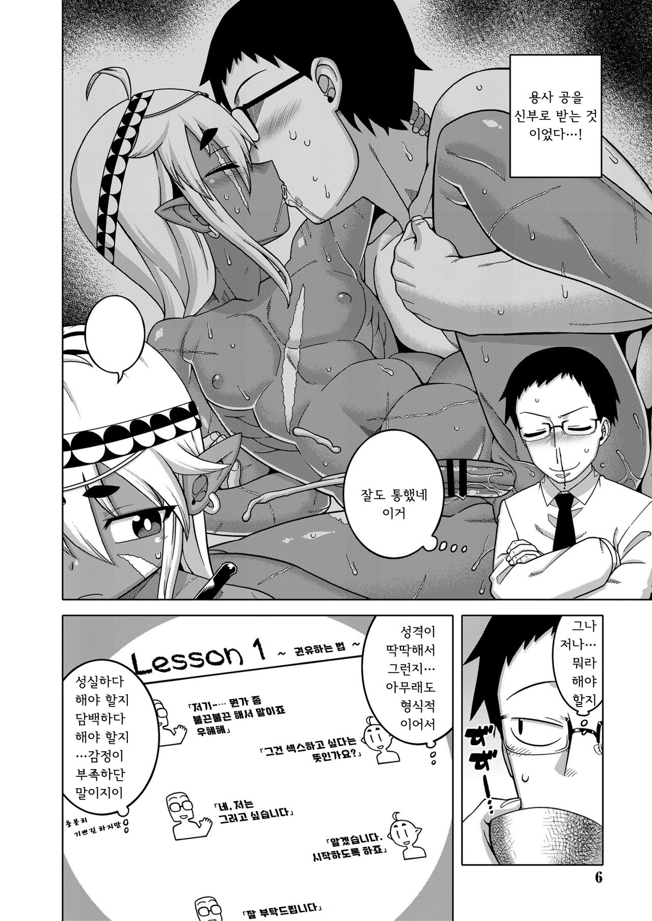 Isekai de Elf no Yuusha  ga Yome ni natte kureru you desu!? #2 | 이 세계에서 엘프의 용사가 신부가 되어 준다는 줄 듯합니다!? #2 page 3 full