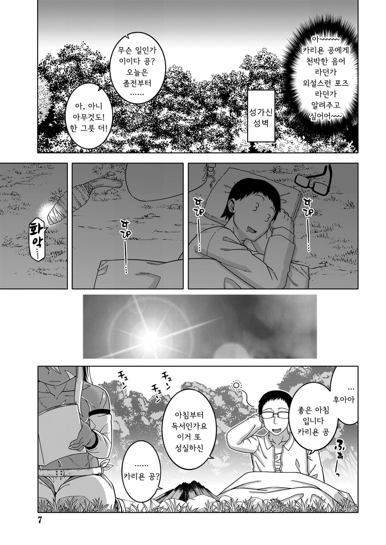 Isekai de Elf no Yuusha  ga Yome ni natte kureru you desu!? #2 | 이 세계에서 엘프의 용사가 신부가 되어 준다는 줄 듯합니다!? #2 page 4 full