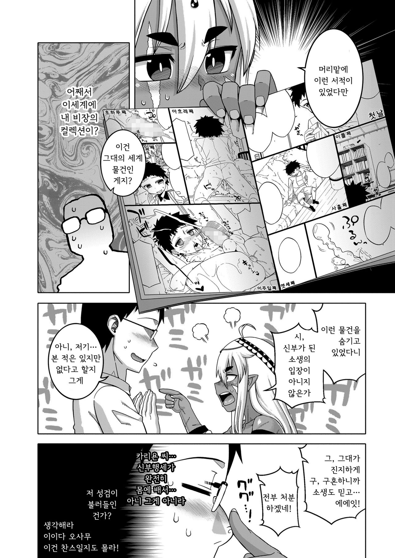 Isekai de Elf no Yuusha  ga Yome ni natte kureru you desu!? #2 | 이 세계에서 엘프의 용사가 신부가 되어 준다는 줄 듯합니다!? #2 page 5 full