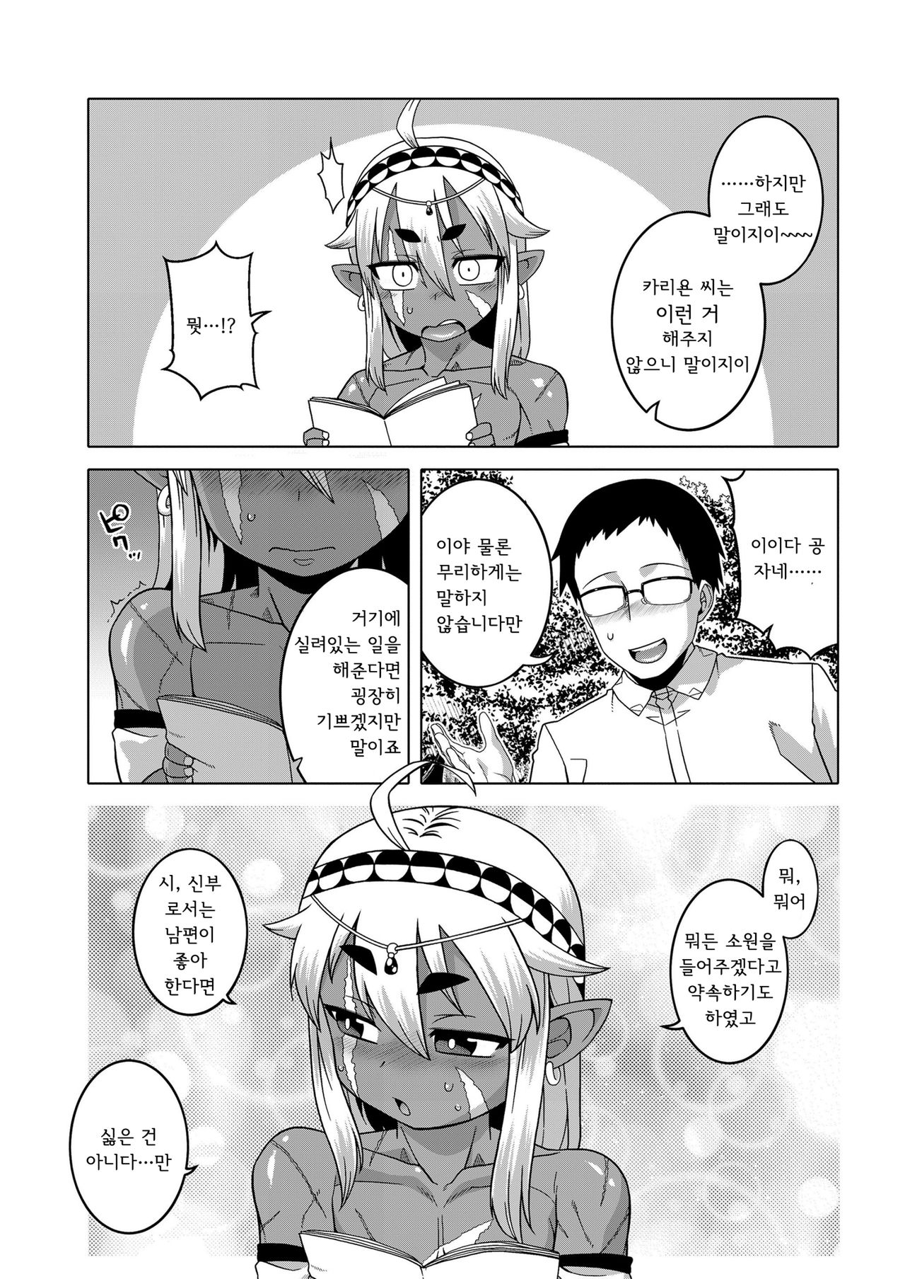 Isekai de Elf no Yuusha  ga Yome ni natte kureru you desu!? #2 | 이 세계에서 엘프의 용사가 신부가 되어 준다는 줄 듯합니다!? #2 page 6 full