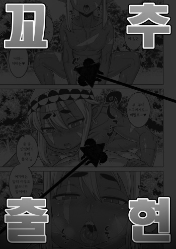 [Takatsu] Isekai de Elf no Yuusha (♂) ga Yome ni natte kureru you desu!? #2 | 이 세계에서 엘프의 용사가 신부가 되어 준다는 줄 듯합니다!? #2 (Koushoku Shounen Vol. 14) [Korean] [Digital] cover