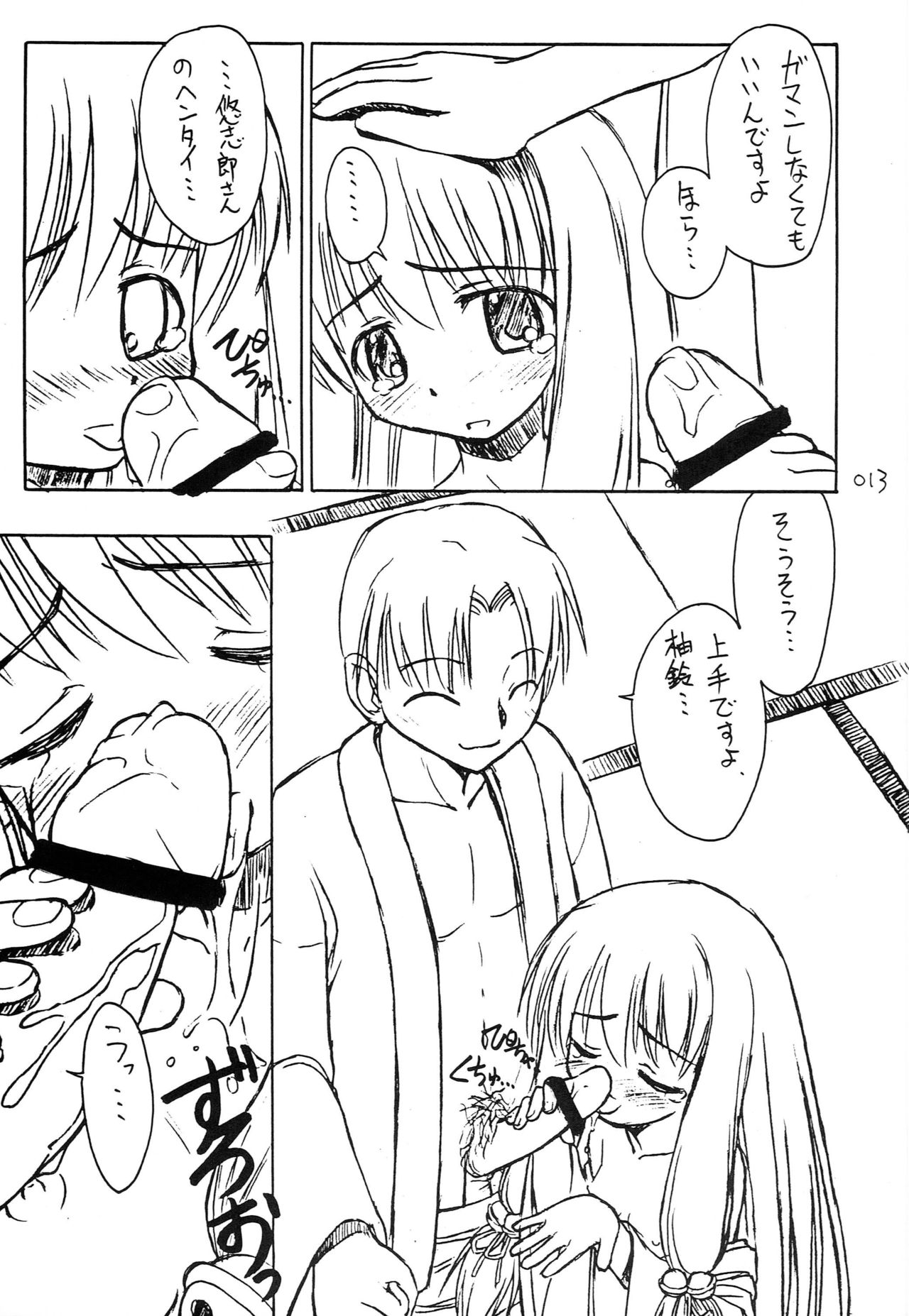 Sister-ism 2 Shimai Issho!! page 12 full