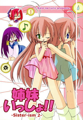 (SC15) [Kare-na Lyric (Beti, Katsumata Kazuki)] Sister-ism 2 Shimai Issho!! (Hajimete no Orusuban) cover