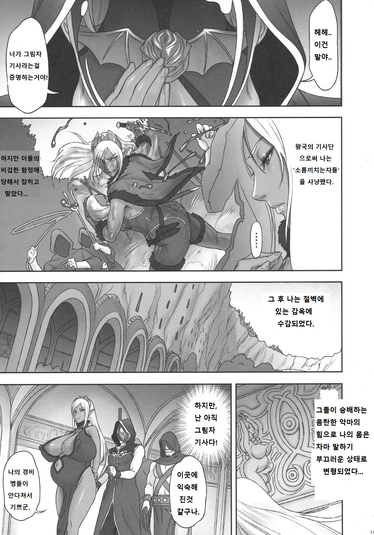 NIPPON DIRTY NOTE 02 page 11 full