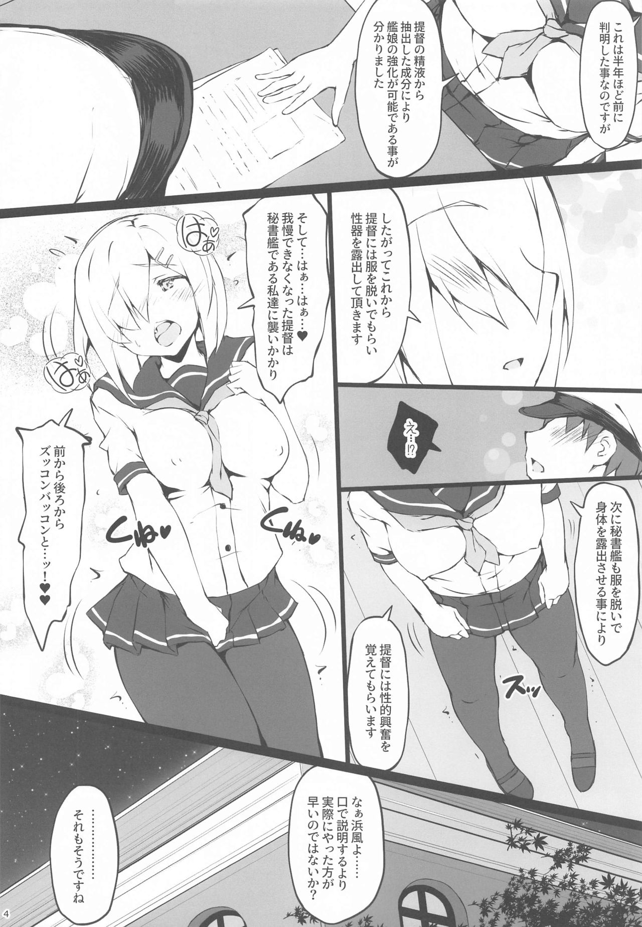 KAZEASOBI page 3 full